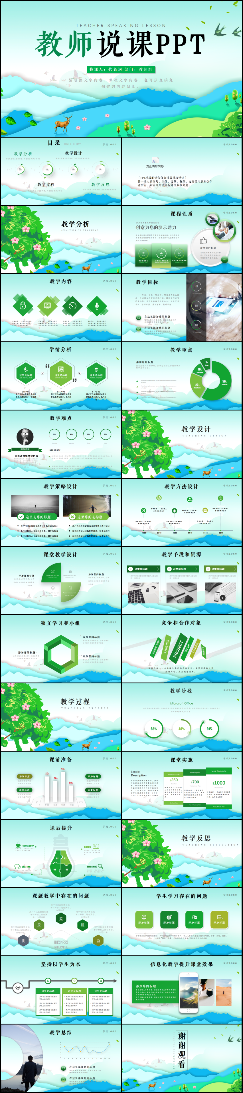 作品标题:学校教育培训教师公开课说课ppt模板