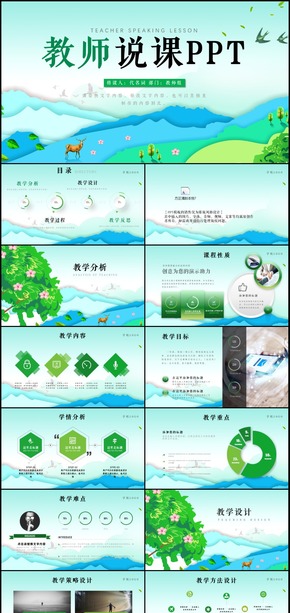學(xué)校教育培訓(xùn)教師公開課說課ppt模板