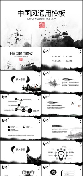 古典動(dòng)態(tài)中國(guó)風(fēng)水墨總結(jié)PPT模板