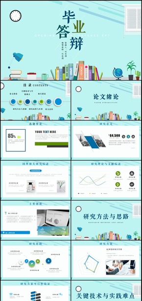 嚴(yán)謹(jǐn)實(shí)用開題報(bào)告畢業(yè)論文答辯PPT模板