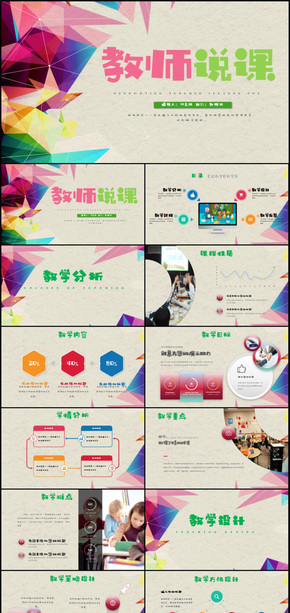 教學(xué)設(shè)計教師說課教師公開課教育培訓(xùn)PPT模板