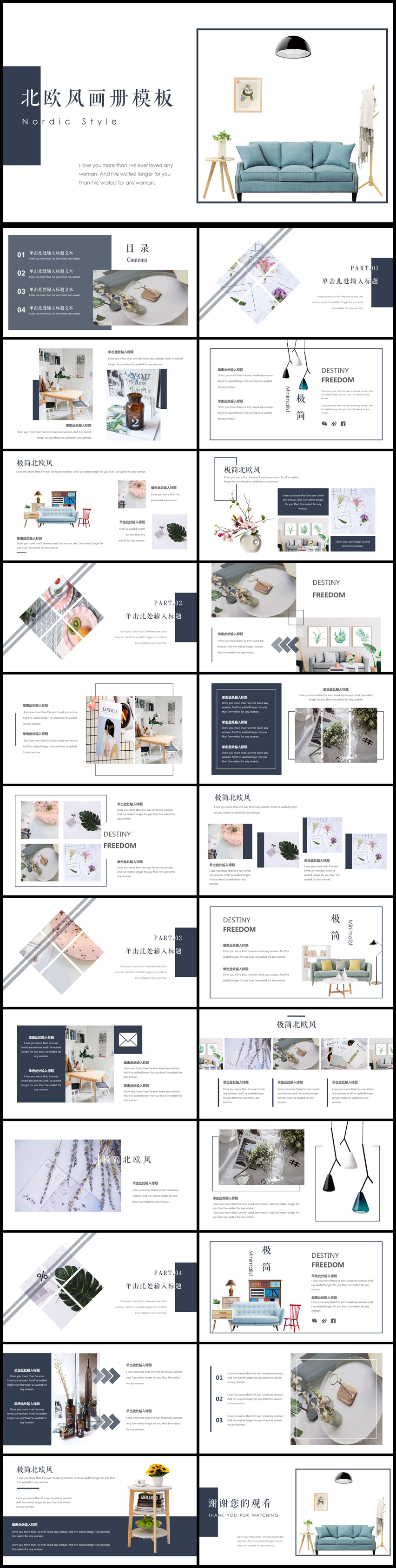 2018年北歐風(fēng)畫(huà)冊(cè)通用PPT動(dòng)態(tài)模板
