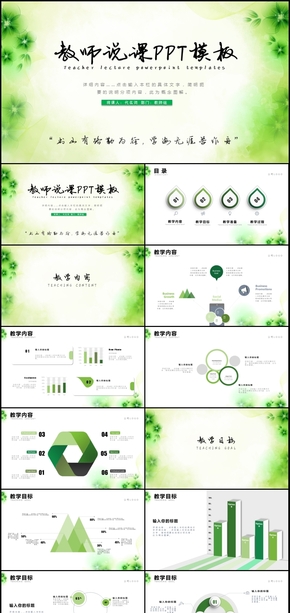 小清新課程設(shè)計(jì)教師說課PPT動(dòng)態(tài)模板