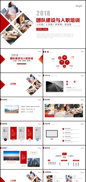 紅色團(tuán)隊建設(shè)與入職培訓(xùn)通用PPT模板