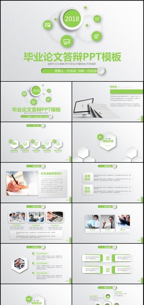 嚴謹綠色開題報告畢業(yè)論文答辯通用PPT模板