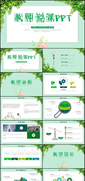 完整信息化教學(xué)設(shè)計(jì)教師說課PPT模板