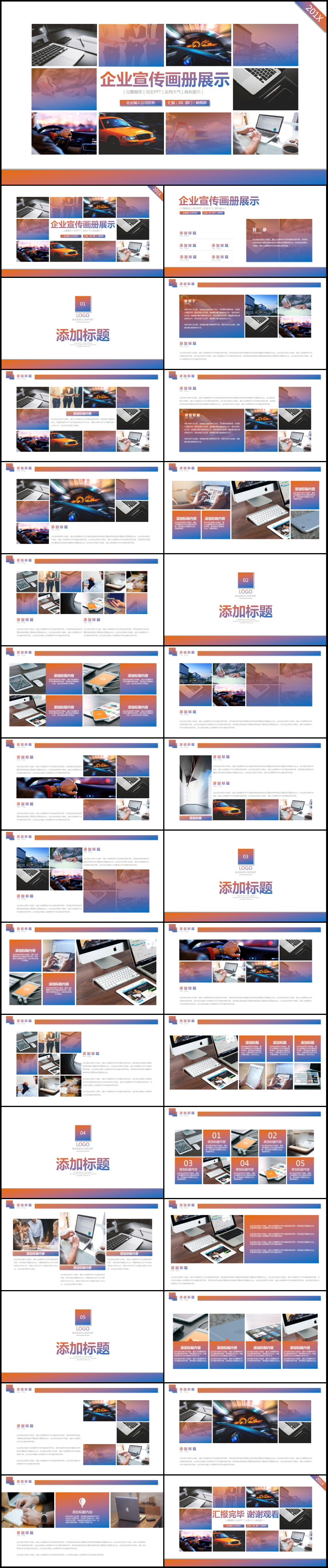 時尚企業(yè)簡介公司宣傳畫冊PPT模板