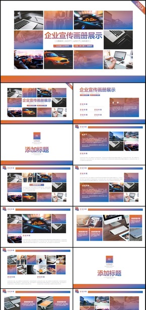 時尚企業(yè)簡介公司宣傳畫冊PPT模板