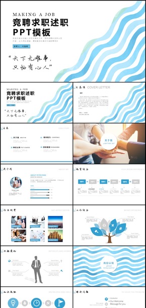 競聘求職述職匯報通用PPT模板