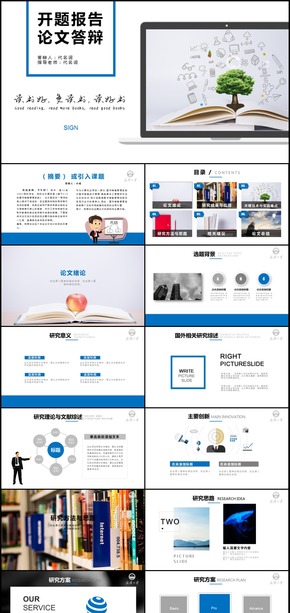 論文答辯開題報(bào)告畢業(yè)答辯PPT模板