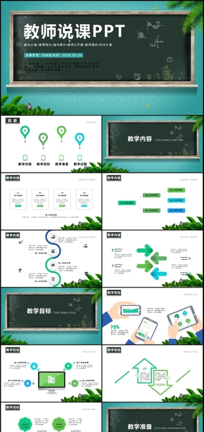 內(nèi)容完整的黑板報風格信息化教學設(shè)計PPT動態(tài)模板