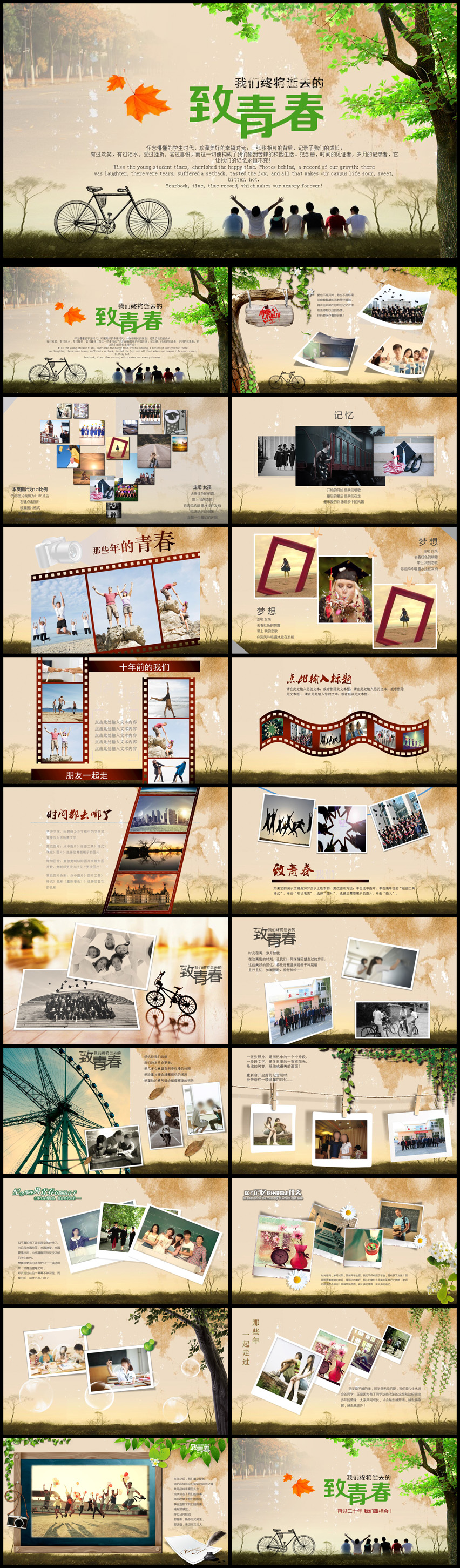 同學(xué)聚會畢業(yè)青春電子紀念冊PPT模板