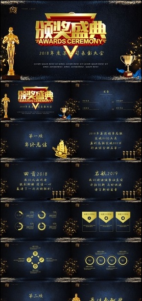 金色璀璨2018狗年頒獎(jiǎng)盛典PPT模板