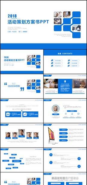 藍(lán)色活動策劃方案書通用PPT模板