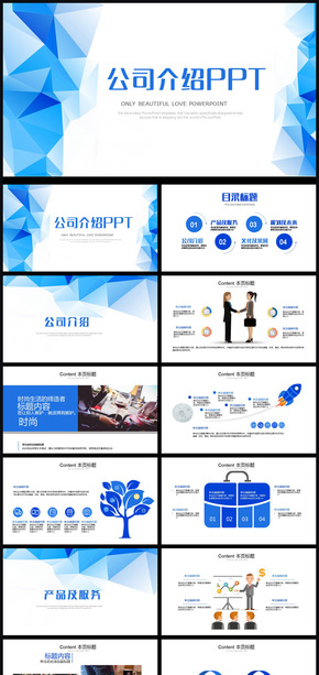 藍(lán)色企業(yè)宣傳企業(yè)簡介公司簡介PPT模板