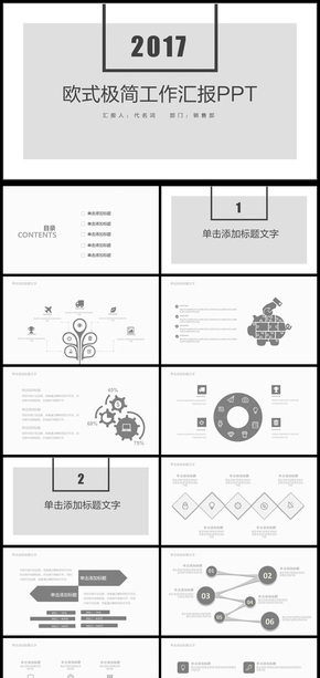 2017年歐式極簡工作匯報計劃書通用PPT模板