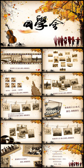 懷舊動(dòng)態(tài)同學(xué)聚會(huì)畢業(yè)紀(jì)念冊(cè)PPT模板