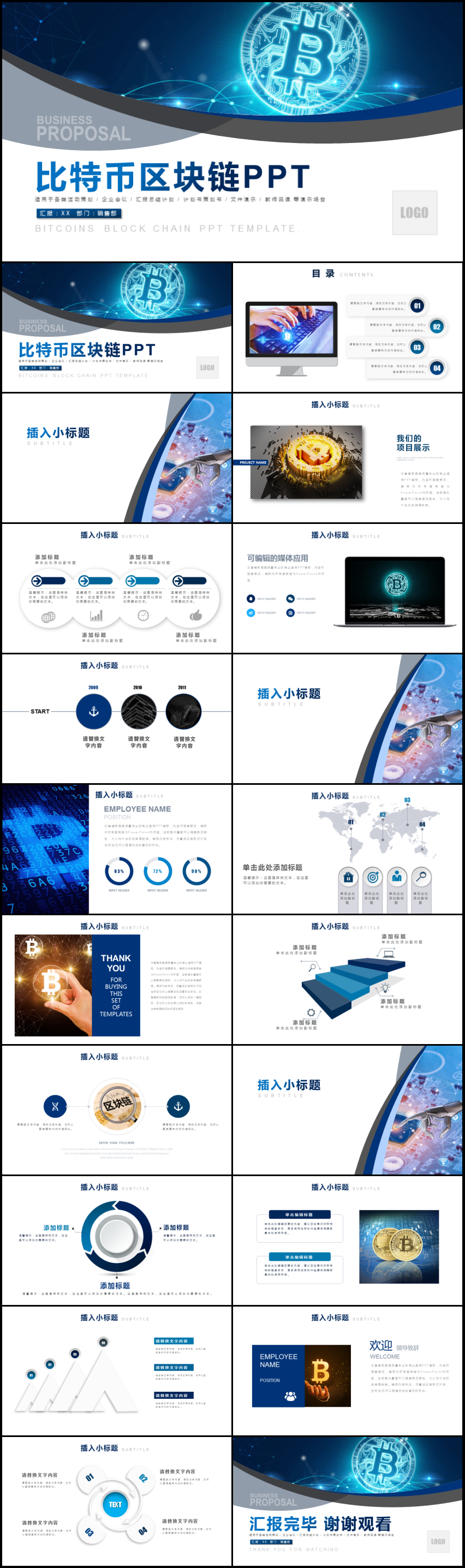 藍色科技內容完整比特幣區(qū)塊鏈簡介PPT模板