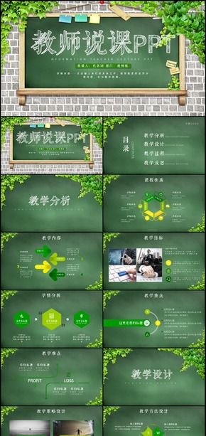 教師說課信息化教學設(shè)計PPT模板