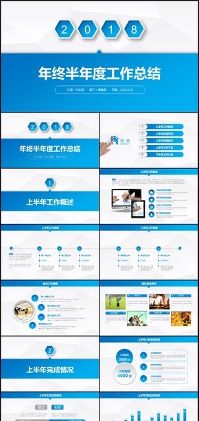 2018年藍色通用年終工作總結通用PPT模板