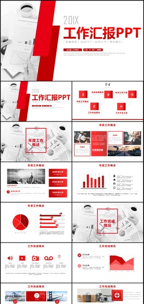 2018年紅色商務匯報年終總結(jié)通用PPT模板
