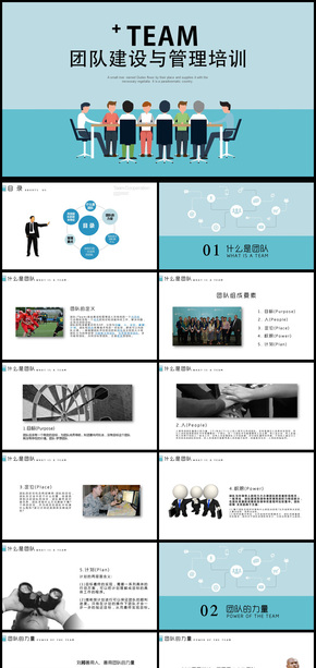 簡約團(tuán)隊(duì)建設(shè)與入職培訓(xùn)ppt模板