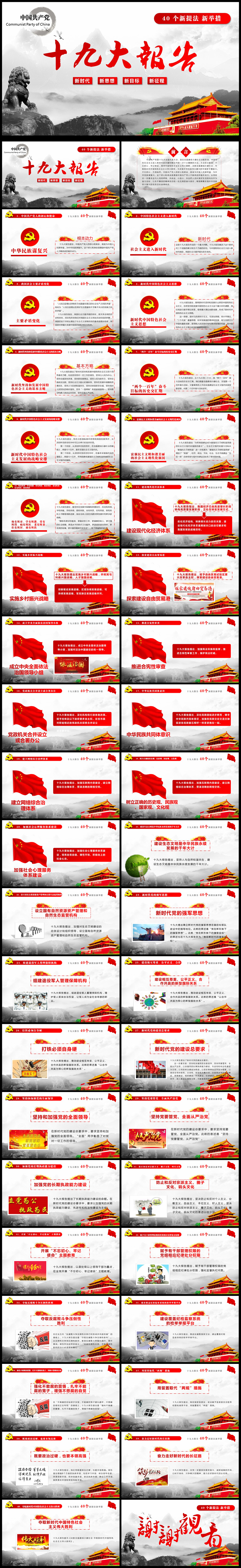 十九大報告精神學習新時代黨員黨課PPT通用模板