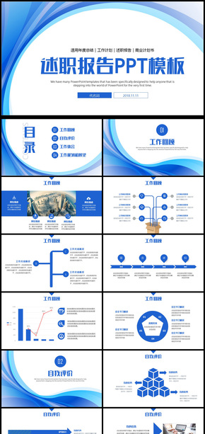 2018年工作總結暨述職報告通用PPT動態(tài)模板