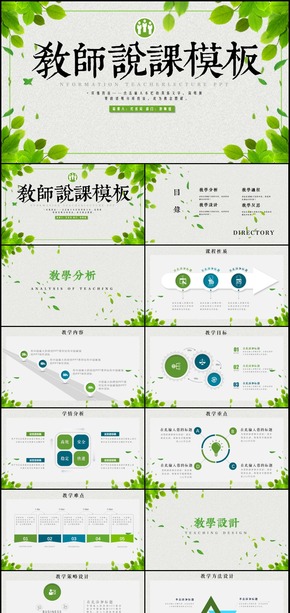 簡(jiǎn)約清新教育培訓(xùn)教學(xué)設(shè)計(jì)公開課PPT模板