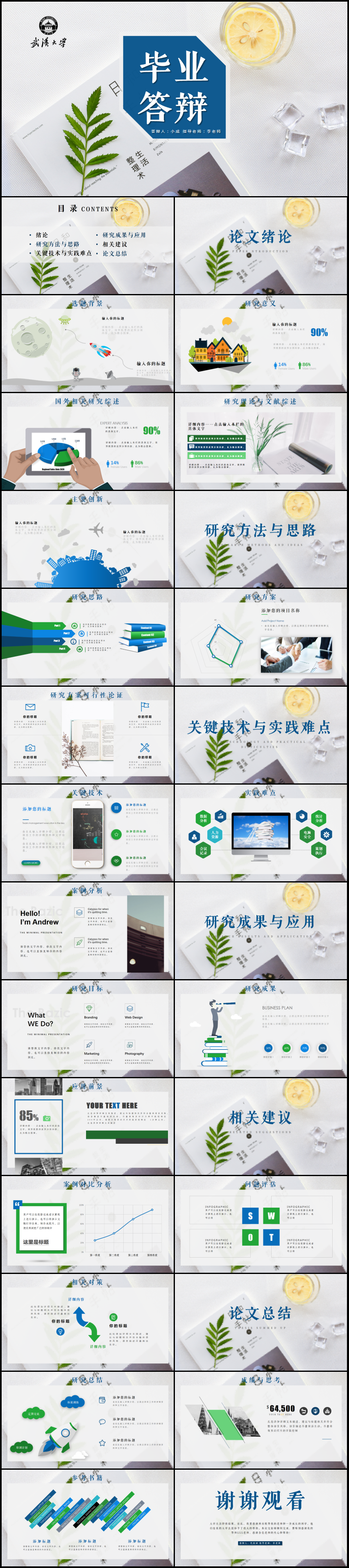 畢業(yè)論文答辯開題報(bào)告課題匯報(bào)學(xué)術(shù)報(bào)告畢業(yè)答辯ppt模板