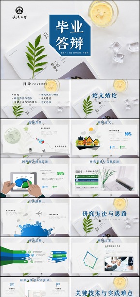 畢業(yè)論文答辯開題報告課題匯報學(xué)術(shù)報告畢業(yè)答辯ppt模板