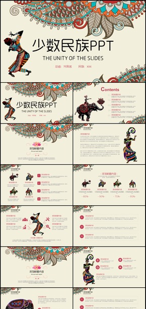 古典傳統(tǒng)少數民族文化PPT動態(tài)模板
