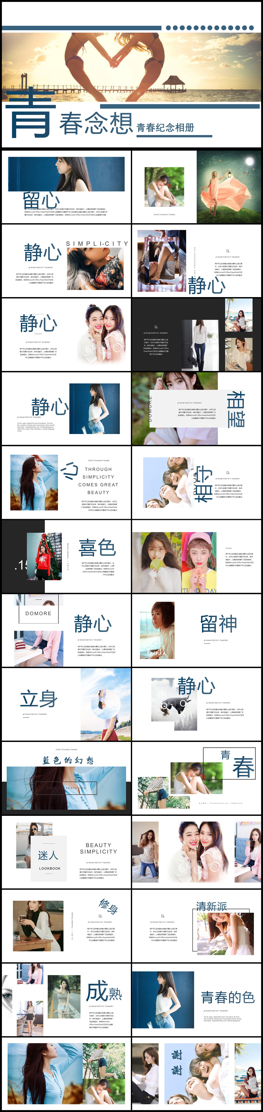 活力青春相冊PPT個人相冊