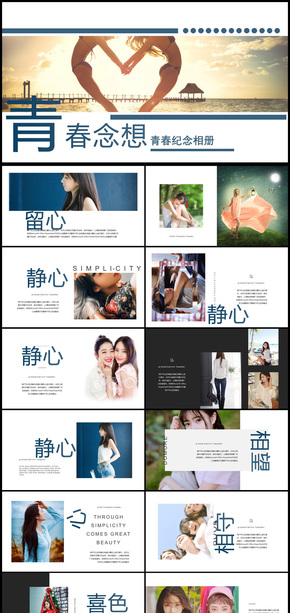 活力青春相冊PPT個人相冊