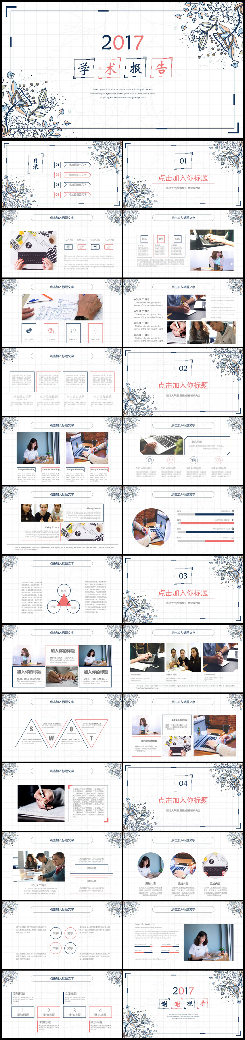 黑板手繪畢業(yè)答辯開課報(bào)告動(dòng)態(tài)PPT模板