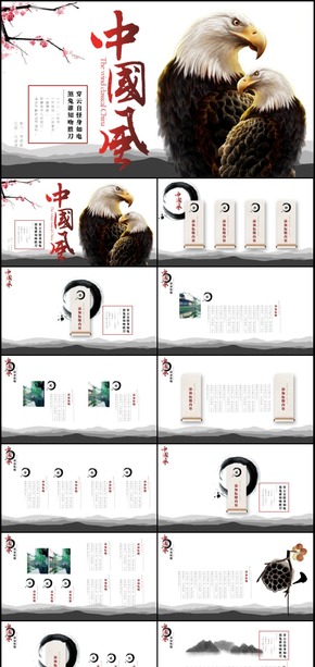 商務(wù)大雁中國風(fēng)通用PPT動態(tài)模板