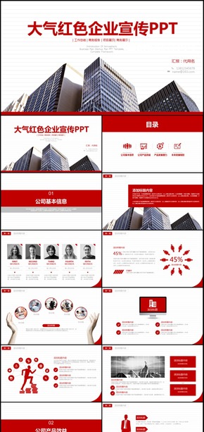 紅色企業(yè)宣傳企業(yè)簡介公司簡介PPT模板