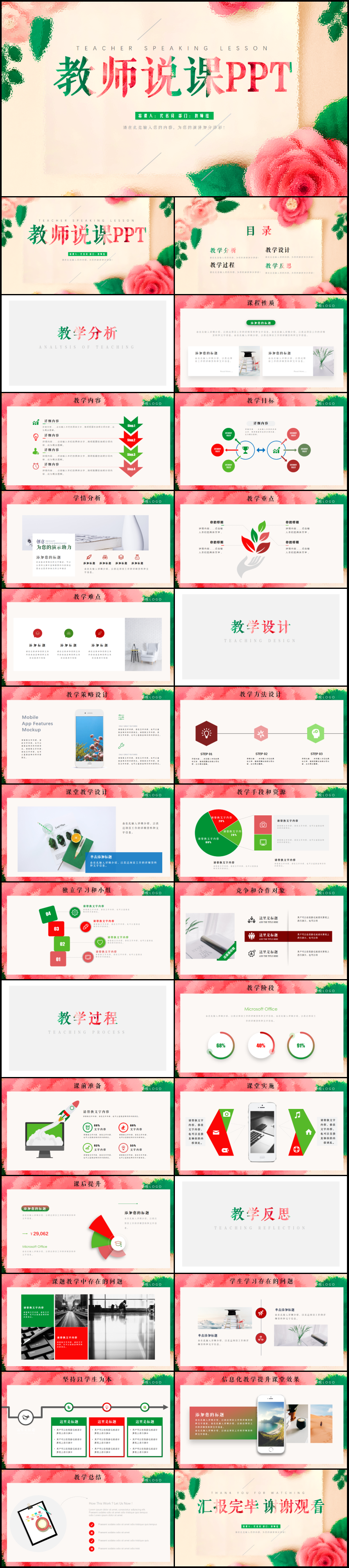 小清新教師公開(kāi)課說(shuō)課演講PPT模板