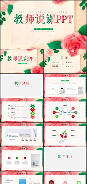 小清新教師公開(kāi)課說(shuō)課演講PPT模板