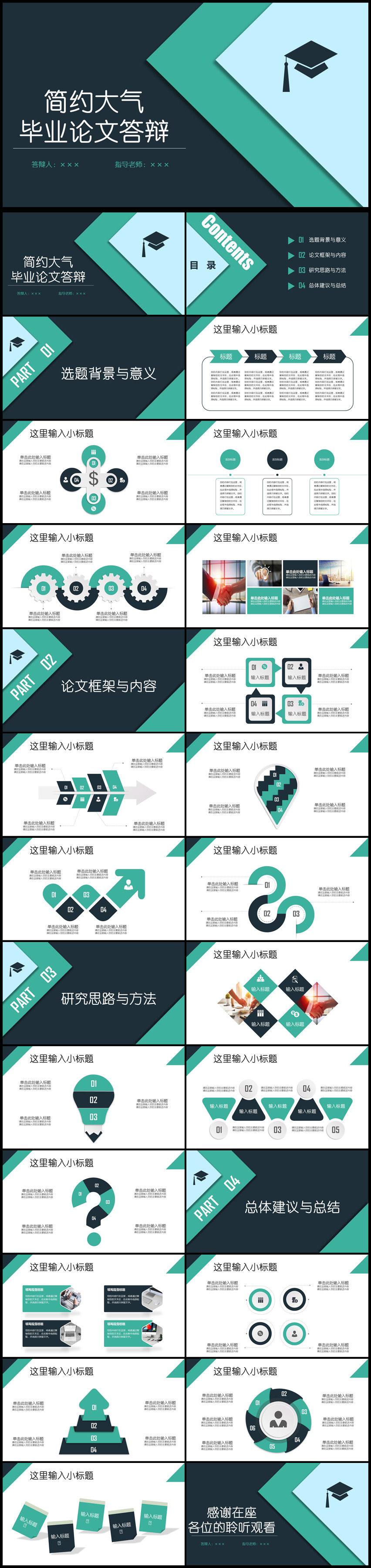 簡約大氣畢業(yè)論文答辯通用PPT模板