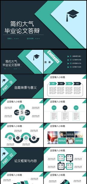 簡約大氣畢業(yè)論文答辯通用PPT模板