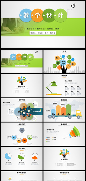 實(shí)用教學(xué)設(shè)計(jì)教師說(shuō)課公開課PPT模板
