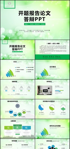 嚴(yán)謹(jǐn)實(shí)用開題報(bào)告畢業(yè)論文答辯通用PPT模板
