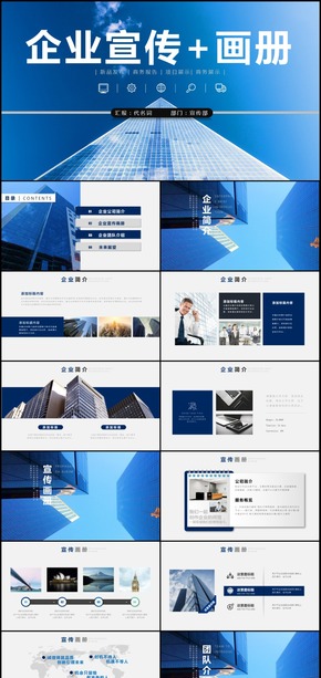 企業(yè)宣傳畫冊圖片相冊活動展示PPT模板