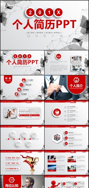 個人簡歷崗位競聘求職述職報告PPT模板