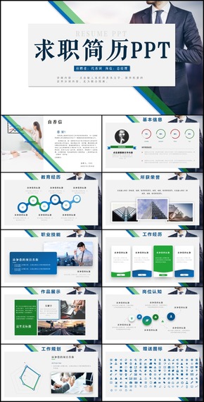 個人求職簡歷崗位競聘報告PPT模板