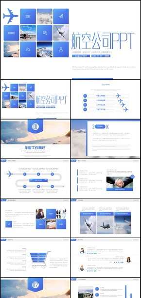 航空公司通用計劃書PPT模板