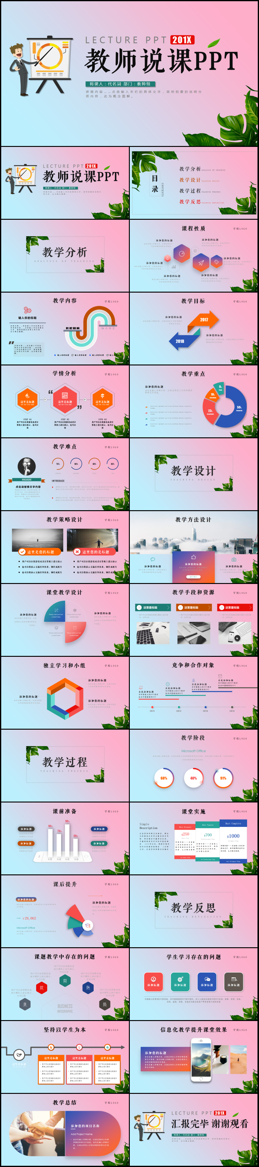 小清新手繪教師說課教育教學(xué)公開課PPT模板