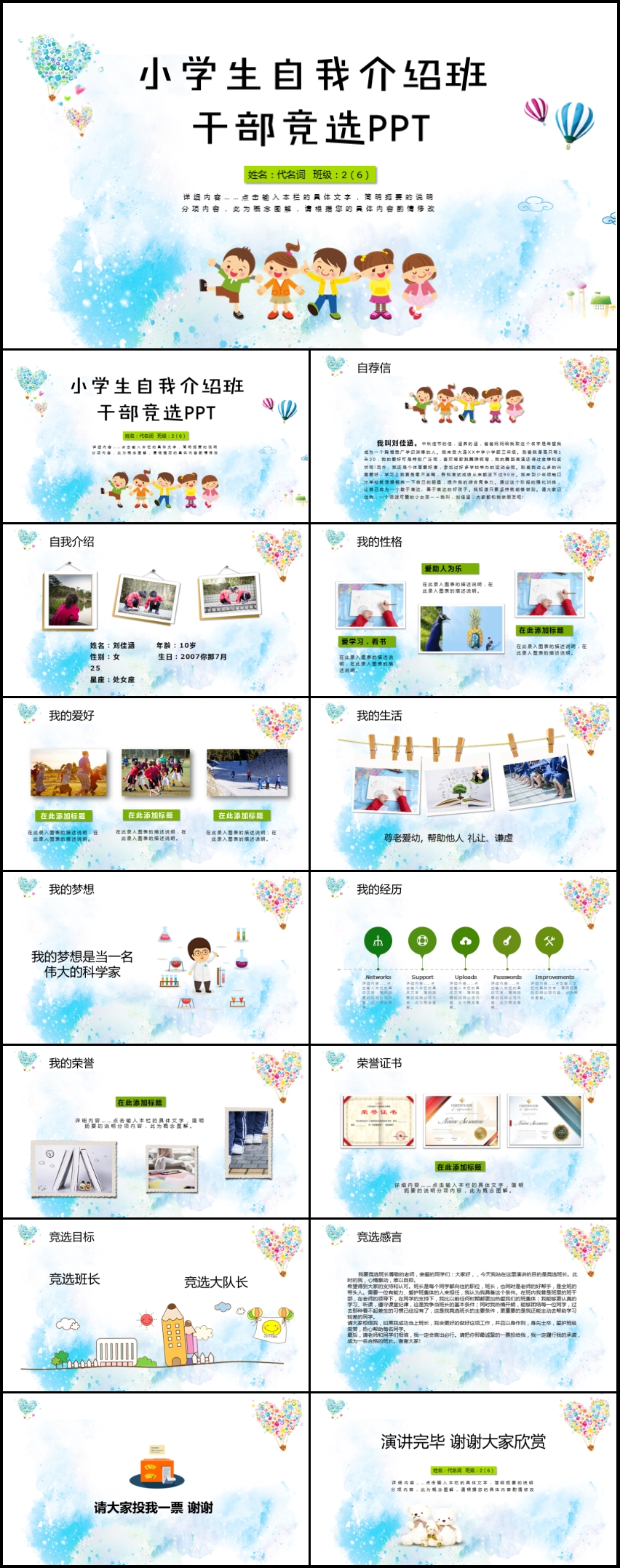 大隊(duì)委員競選海報(bào)小學(xué)生自我介紹PPT模板