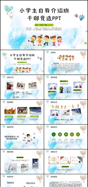 大隊(duì)委員競選海報(bào)小學(xué)生自我介紹PPT模板